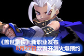 新角色短刀流鋒 《蓋世豪俠》5年打磨動漫武俠