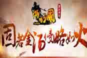 秒懂國戰(zhàn)新玩法 《啪啪三國》新版專題上線