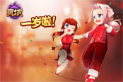 《靈域》周年慶典隆重開(kāi)啟 生日福利全攻略