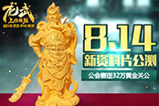 來玩集字召喚橙裝 《不敗傳說》陪你過國(guó)慶