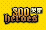 《300英雄》新游戲界面劇透 內(nèi)含少兒有益內(nèi)容