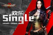 重度解謎：《全球使命2》新版本歡樂single!