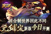 回合世界因此不同 《靈域》無(wú)綁定新版今日開(kāi)測(cè)