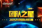 還有后續(xù)！《全球使命2》大事件3部曲
