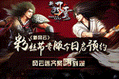 《新風云》粉絲節(jié)專服今日啟預約 風云迷齊聚嗨到爆