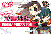 《新風云》粉絲節(jié)定制周邊曝光 同人作品征集大賽（預選賽）啟動