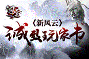 《新風(fēng)云》誠意致玩家書  堅持打磨產(chǎn)品創(chuàng)造更好體驗
