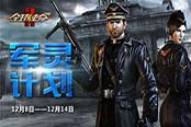 新版本破譯：《全球使命2》之軍靈計(jì)劃