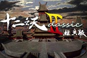 《十二之天II經(jīng)典版》角色原畫(huà) 帥得讓人目瞪口呆