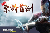 激活碼來襲《九陽神功》1月8日PC首測發(fā)碼今日開啟