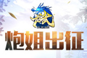 炮姐出征！《龍武》動(dòng)漫槍手職業(yè)大盤點(diǎn)