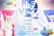 QQ炫舞開年最潮“古裝秀” 天外飛仙版本星光閃耀
