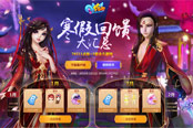 《QQ炫舞》即將開啟寒假盛典