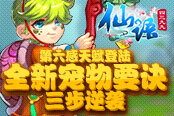 第六感天賦登陸？《仙語》寵物要訣三步逆襲