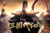 DNF三國地下城即將登場各職業(yè)叱咤風云熱血綻放