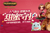 《英雄聯(lián)盟》甜蜜守護(hù)：Mr.提伯斯與魄羅到來(lái)！