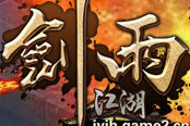 混就混出個名堂！《劍雨江湖》江湖榜秘籍