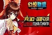 《幻想聯(lián)盟》全新版本，玩轉(zhuǎn)30V30動漫競技