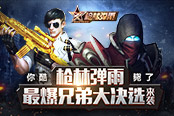 你酷斃了！《槍林彈雨》最爆兄弟大決選來襲