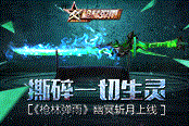 撕碎一切生靈 《槍林彈雨》幽冥斬月首曝