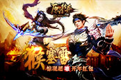 猴賽雷 《原始傳奇》驚現(xiàn)超壕開(kāi)年紅包