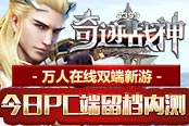 萬人在線雙端新游 《奇跡戰(zhàn)神》PC端留檔內(nèi)測(cè)
