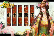 七雄人曬翻牌記錄 “逗X欄目”走紅七國(guó)