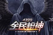 鬼跳大神再現(xiàn)！ 《全民槍神》死神入侵幽靈模式