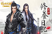 男神修養(yǎng)日記 《絕世武神》手游每日任務(wù)詳解