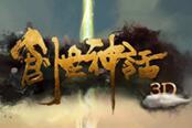 《創(chuàng)世神話》6大玩法嗨翻封神路 道友快來玩
