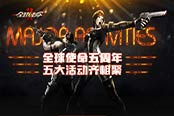 相聚五周年 熱力征戰(zhàn)《全球使命2》五大活動