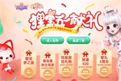 《炫舞時代》貍寶五一獻(xiàn)禮 iPad百萬Q幣送不停