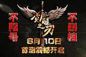 神兵利器！《覺醒之刃》資料片重裝上線