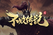 2分鐘詳解《不敗傳說(shuō)》第三代國(guó)戰(zhàn)網(wǎng)游！