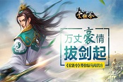 萬丈豪情拔劍起 《玄鐵令》帶你縱馬闖四方