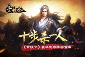 十步殺一人 《玄鐵令》豪華俠客陣容首曝
