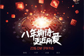 現(xiàn)場看點全揭秘 DNF