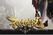 龍爪逆鱗化神裝 《不敗傳說(shuō)》龍鱗裝甲流出