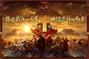 《熱血傳奇手機(jī)版》休戰(zhàn)告捷福利繼續(xù) 勇士集結(jié)爭(zhēng)奪天下第一！