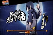 忍界之戰(zhàn)再掀風(fēng)云！木葉的守護者宇智波鼬【暗部】即將降臨《火影忍者OL》