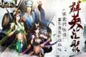 群英匯聚《俠客行俠錄》豪華俠客陣容揭曉
