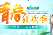 《劍靈》開(kāi)學(xué)季 High翻靈芝學(xué)院