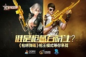 誰是槍械百曉生？《槍林彈雨》槍王模式等你來戰(zhàn)