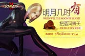 月圓夜屠魔時(shí)《全球使命2》周末激戰(zhàn)扔月餅