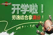 玩游戲當(dāng)學(xué)霸《全球使命2》開(kāi)學(xué)摸底大練兵
