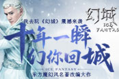 東方魔幻風名著改編大作《幻城》震撼來襲