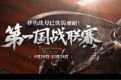 《御龍?jiān)谔臁窋y手Intel 開啟“第一國(guó)戰(zhàn)聯(lián)賽”！