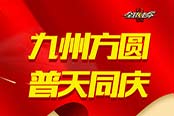 國(guó)慶剛走重陽(yáng)又來(lái)《全球使命2》活動(dòng)不停歇