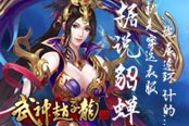 我去玩《武神趙子龍》據(jù)說貂蟬就是穿這衣服 施展連環(huán)計(jì)的...