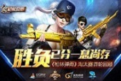 勝負(fù)已分一息尚存《槍林彈雨》淘汰賽首輪回顧